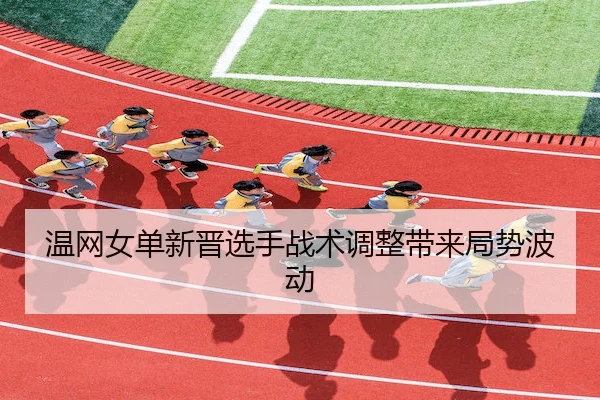 wen-wang-nv-dan-xin-jin-xuan-shou-zhan-shu-tiao-zheng-dai-lai-ju-shi-bo-dong-2-654.jpg
