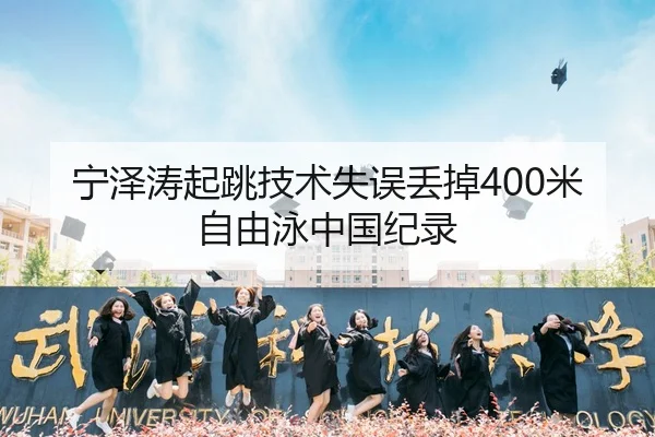 ning-ze-tao-qi-tiao-ji-shu-shi-wu-diu-diao-mi-zi-you-yong-zhong-guo-ji-lu-2-428.jpg